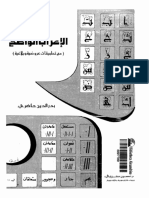 الاعراب الواضع لبدر الدين حاضري PDF