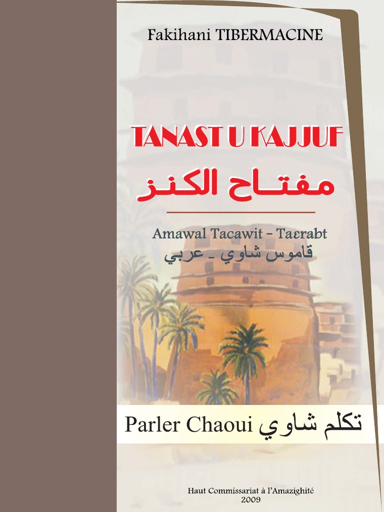 مفتاح الكنز قاموس شاوي عربي Pdf