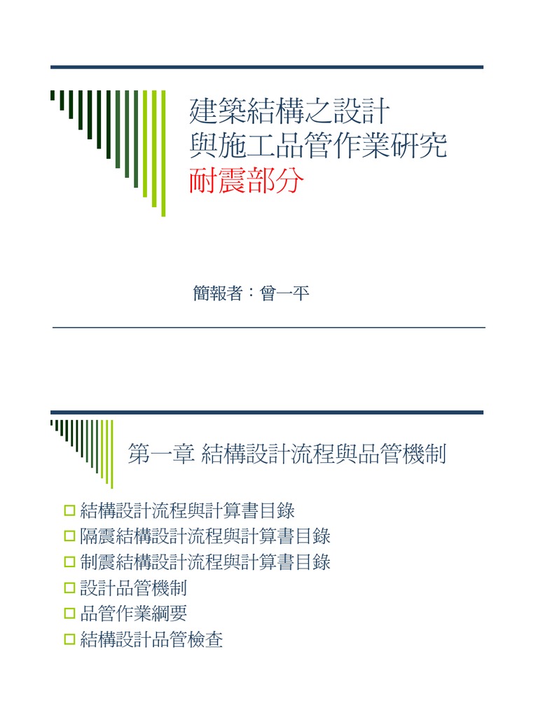 建築結構之設計| PDF