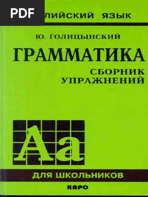 Голицынский 4 Издание | PDF