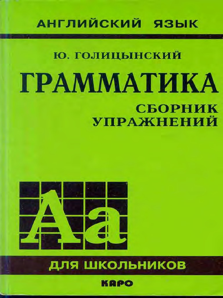 Голицынский 4 Издание | PDF