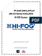 Hi-fog System شرح كامل ومفصّل لنظام