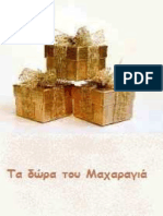 Τα δώρα του Μαχαραγιά 23 Χόρχε Μπουκάι Jorge Bucay PDF