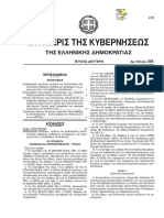 Meteggrafes Pathiseis PDF
