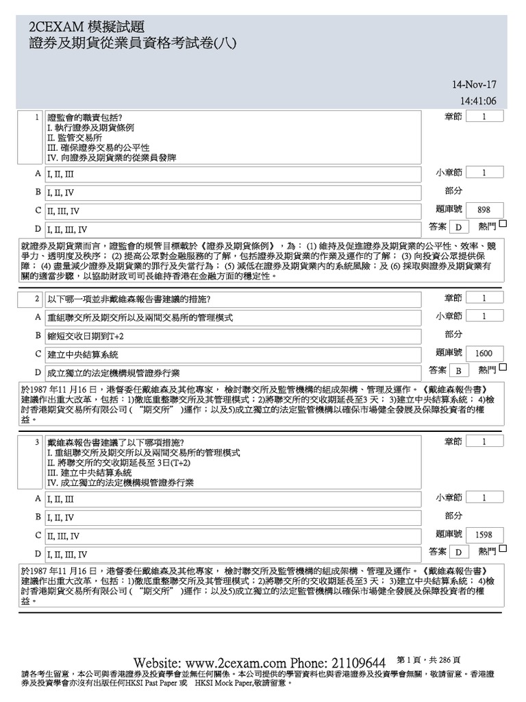 HKSI LE Paper 8 Pass Paper 證券及期貨從業員資格考試卷(八) 模擬試題| PDF