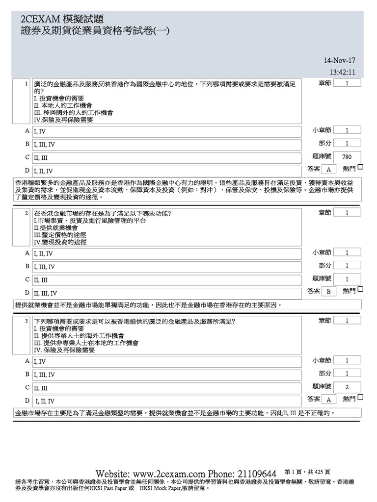 HKSI LE Paper 1 Pass Paper 證券及期貨從業員資格考試卷(一) 模擬試題| PDF