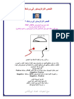 افحص الترانزيستور في ورشتك 2