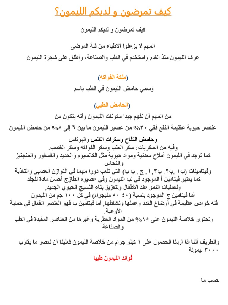 كتاب كيف تمرضون و لديكم الليمون