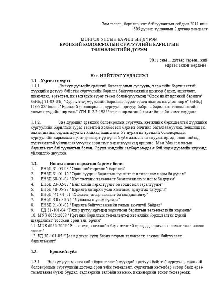 Surguuli PDF | PDF