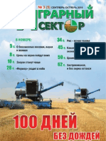Журнал «Аграрный сектор», №3 (5) за 2010 год, Казахстан (Астана)