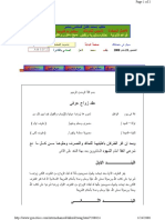 نص عقد زواج عرفى PDF