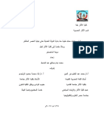 نقوش بوابات معابد طيبة منذ بداية الدولة الحديثة حتى نهاية العصر المتأخر