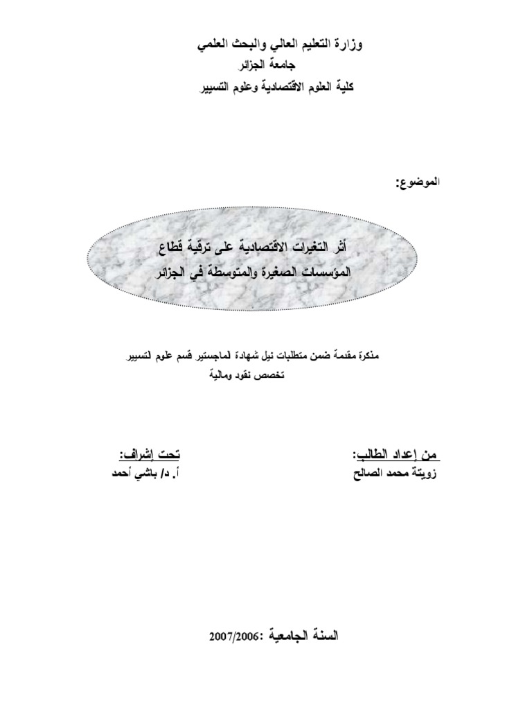 ترقيةم ص م | PDF