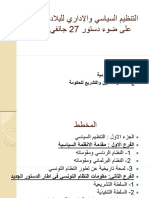 التنظيم السياسي والإداري للبلاد التونسية PDF