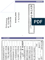 《京氏易傳》 PDF