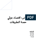 تطبيقات في الاقتصاد الجزئي PDF