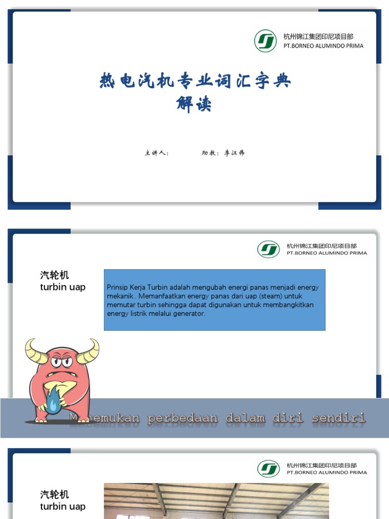 热电 汽机专业 字典解读李江伟 Pdf