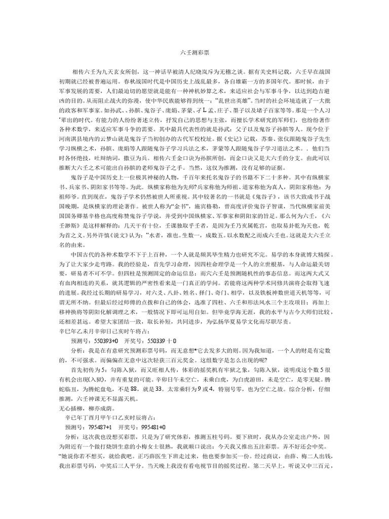 六壬测彩票 Pdf
