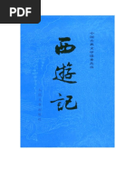 西游记 PDF