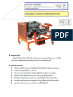 ชุดฝึกเครื่องยนต์ PDF