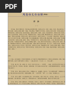 祝由十三科原理破译与修炼方法| PDF