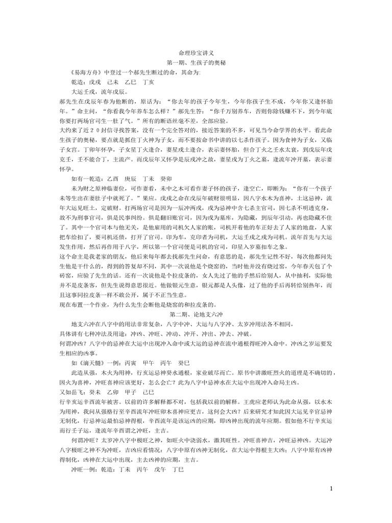 命理珍宝讲义