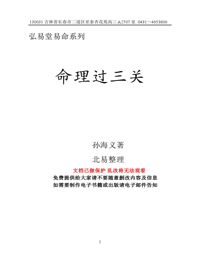 命理过三关 Pdf