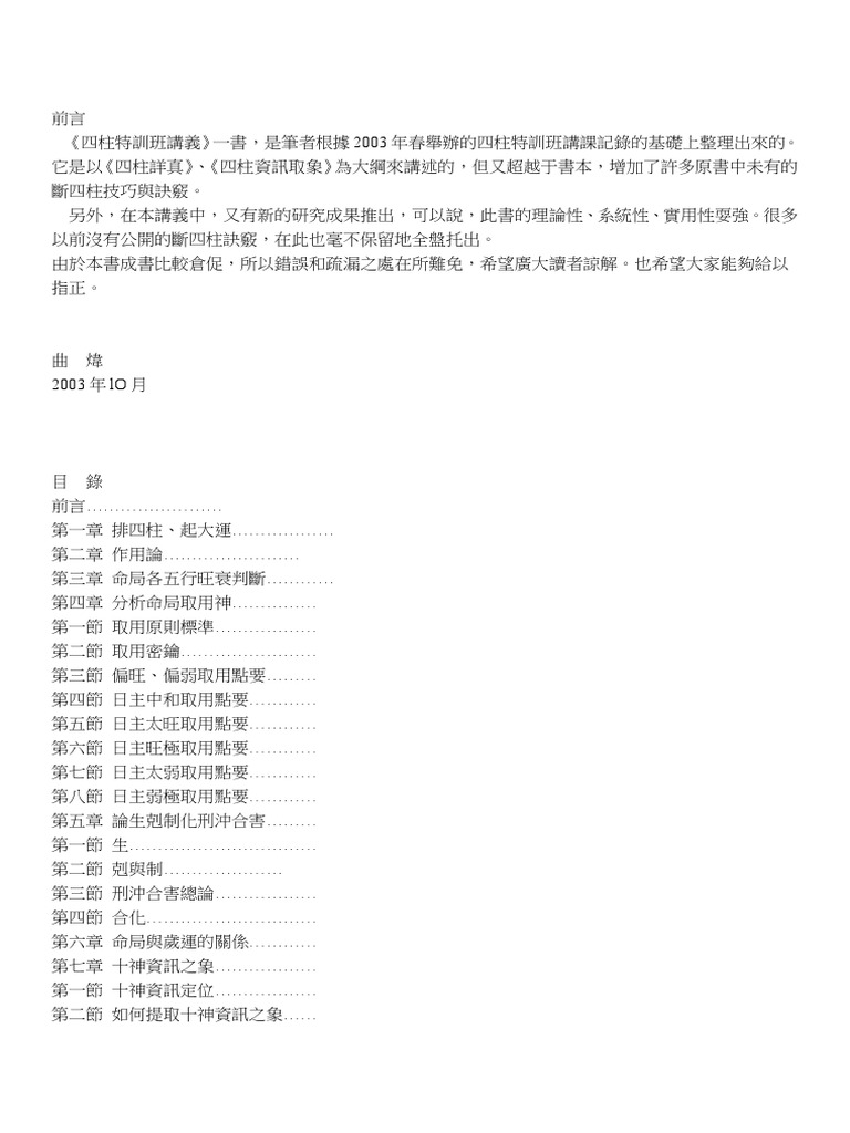 四柱特訓班講義