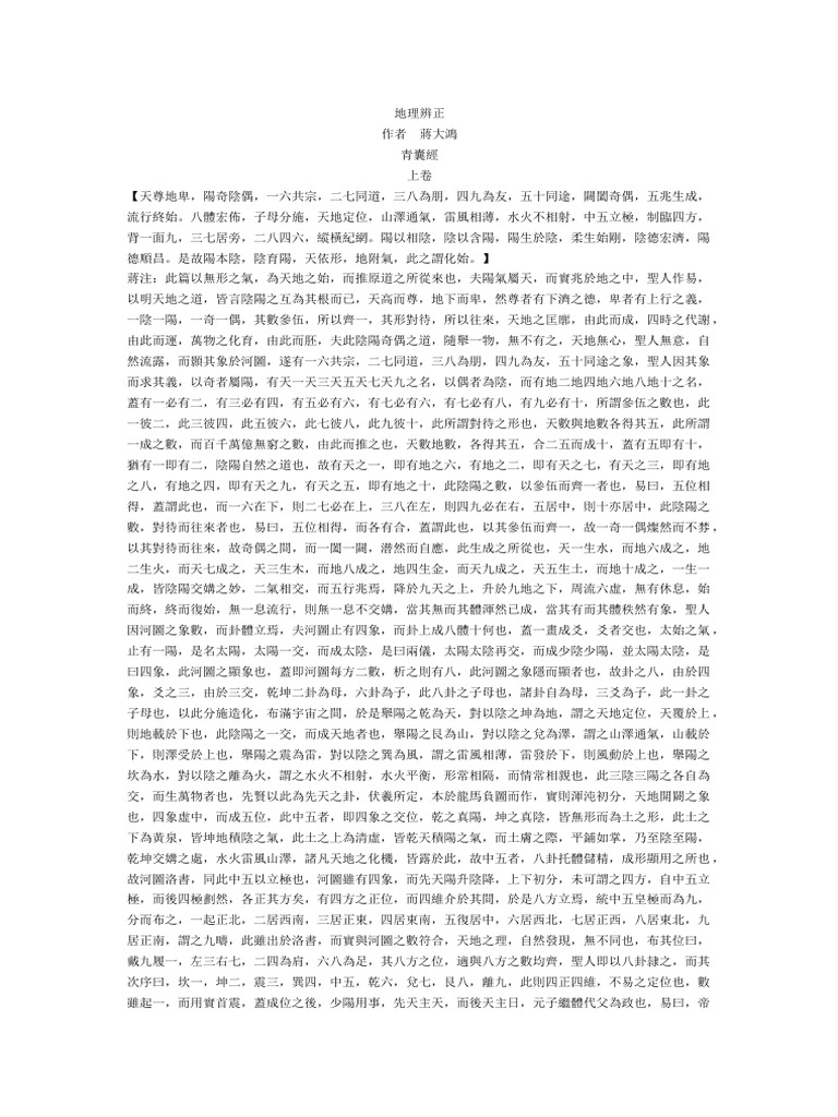 地理辨证