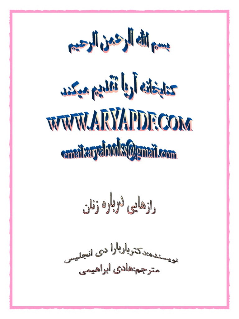 راز های در باره زنان | PDF