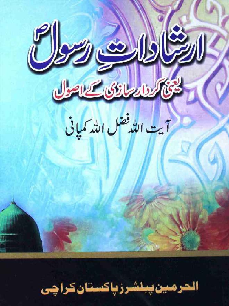 Irshadat e Rasool PDF | PDF