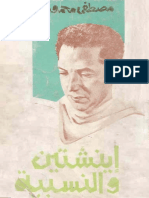 أينشتين والنسبية [1]... مصطفى محمود.pdf