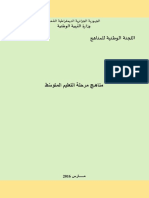 منهاج التعليم المتوسط الجيل الثاني PDF