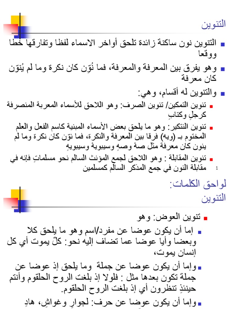 أنواع التنوين | PDF