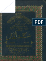 Majmua Salawatur Rasool (SAW) - Para-13