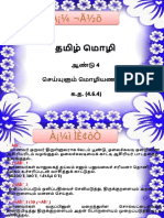 Bahasa Tamil Naresh