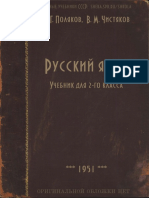 Manual de ruso (1951