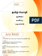 வலிமிகும் ஆண்டு 4