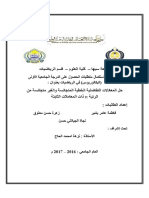 حل المعادلات التفاضلية الخطية المتجانسة و الغير متجانسة من الرتبة ن ذات المعادلات الثابتة PDF