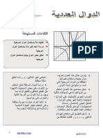 المجال1- الدوال العددية.pdf.pdf