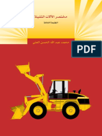 انواع محركات الديزل PDF