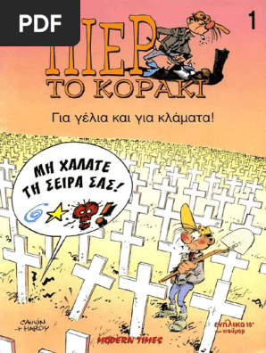 Πιερ το κορακι 01