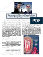 ΠΑΙΣΙΟΣ ΚΑΙ ΚΑΝΤΙΩΤΗΣ ΑΚΤΙΝΕΣ PDF