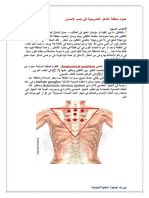 حدود منطقة الكاهل التشريحية في جسم الإنسان PDF