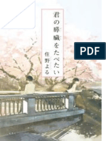 (WWW - Asianovel.com) - I Want To Eat Your Pancreas Chapter 0 Prologue - Chapter 10 PDF