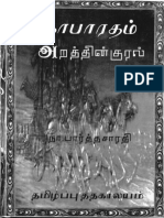 Mahaparatham Arathin Kural.pdf