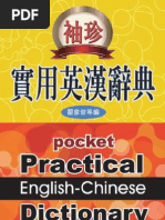 汉英词典 Pdf