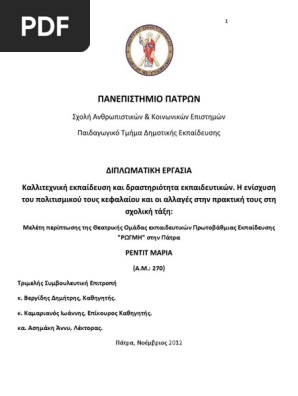 Panepisthmio Patrwn Sxolh An8rwpistikwn Koinwnikwn Episthmwn