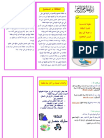 مطوية عن النظافة PDF