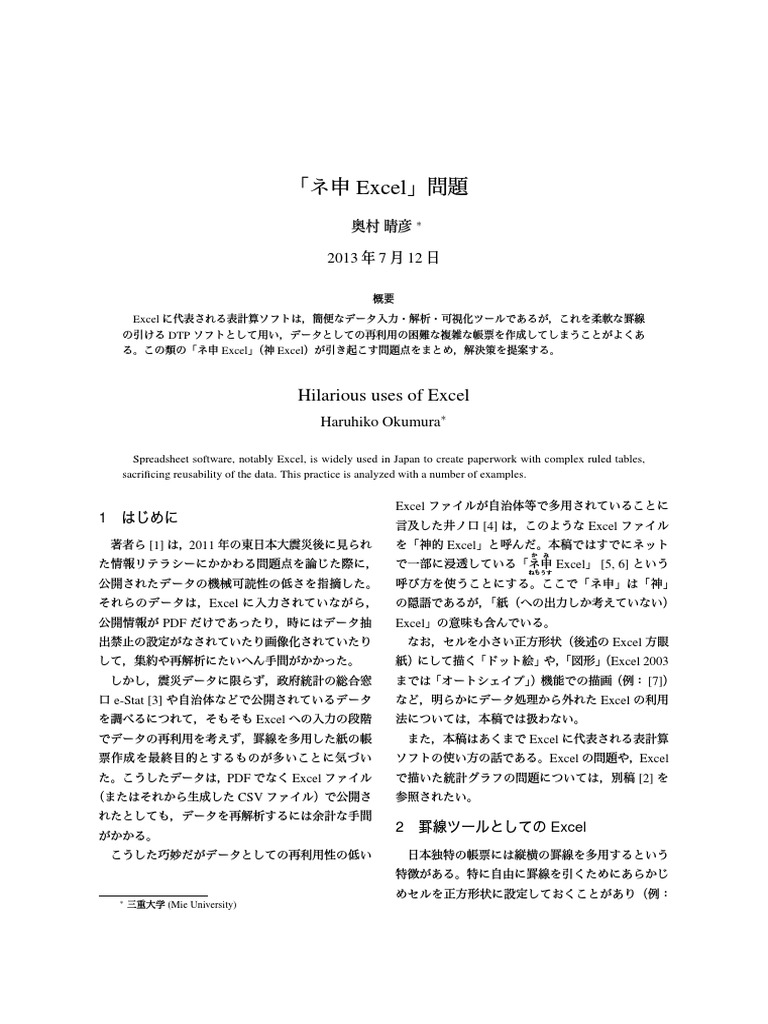 ネ申excel 問題